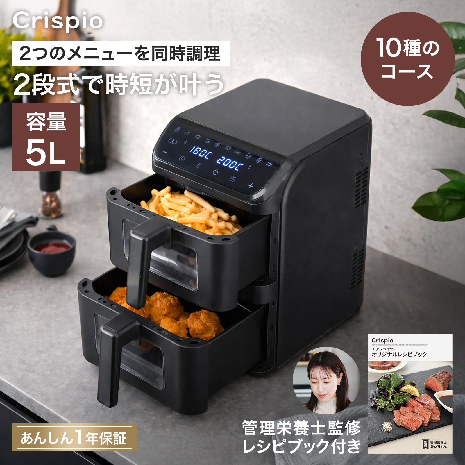 ONE STEP ノンフライヤー 大容量 レシピ本 家庭用 5L 2段 エアー