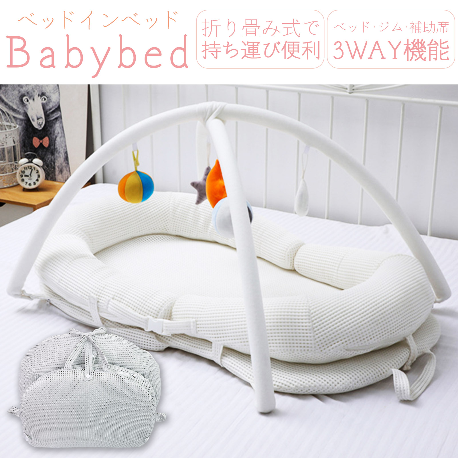 ベビーベッド 折りたたみ式 持ち運び 赤ちゃん 洗濯可 :babybedinbed01