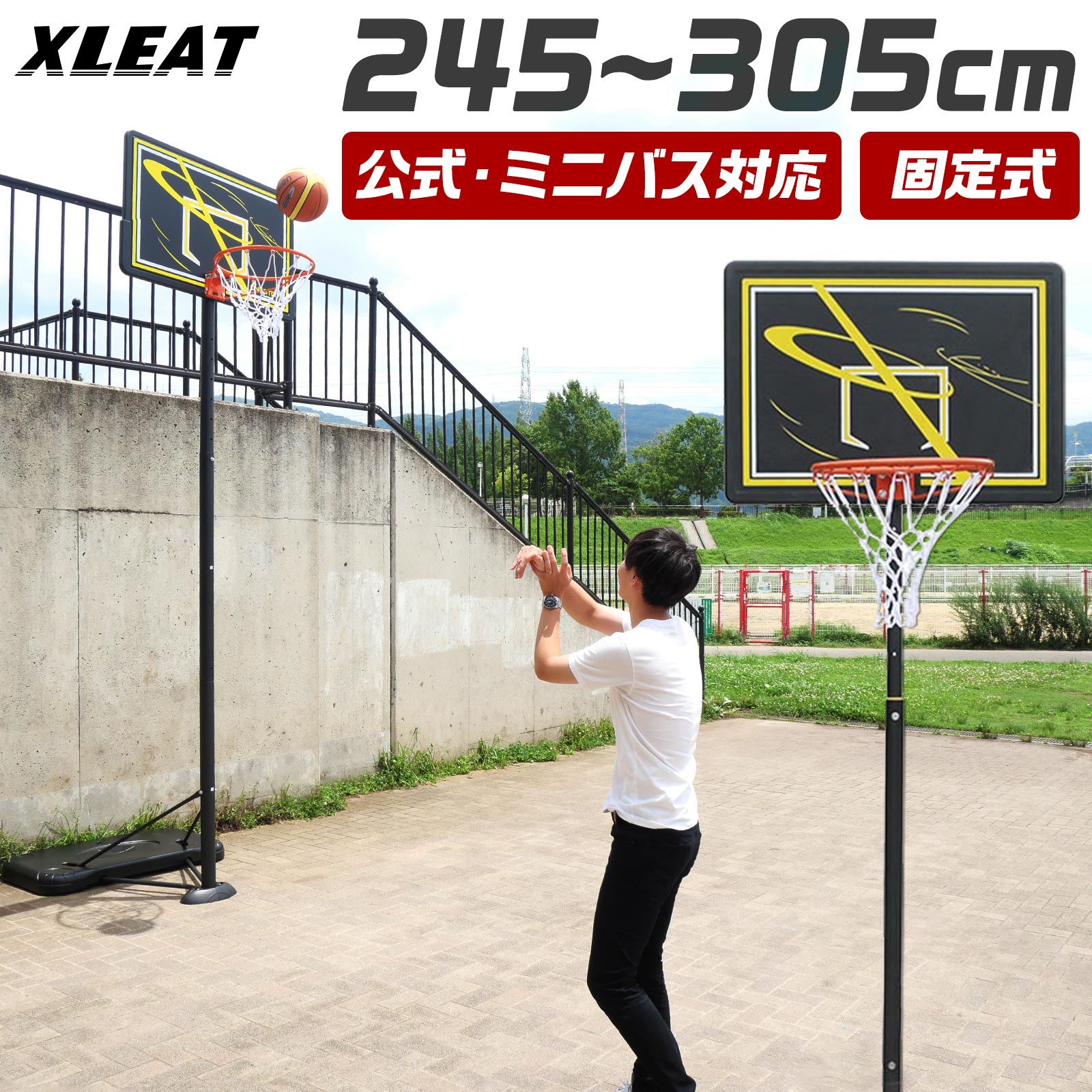 バスケットゴール 屋外 固定式 工具付き 庭 取り付け XLEAT : basket-2