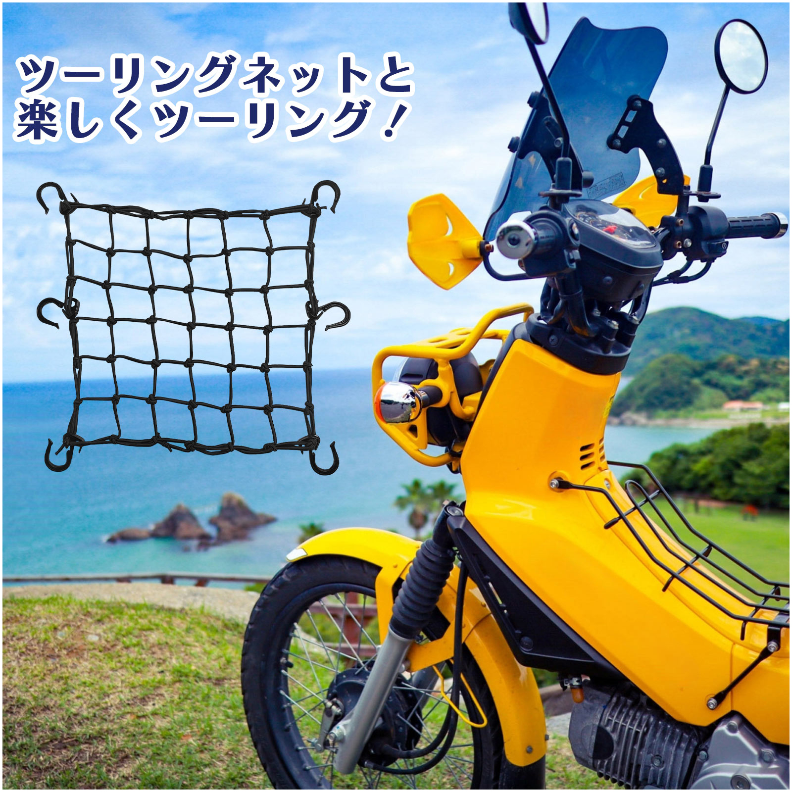 楽しい ツーリングの ために ！ 
