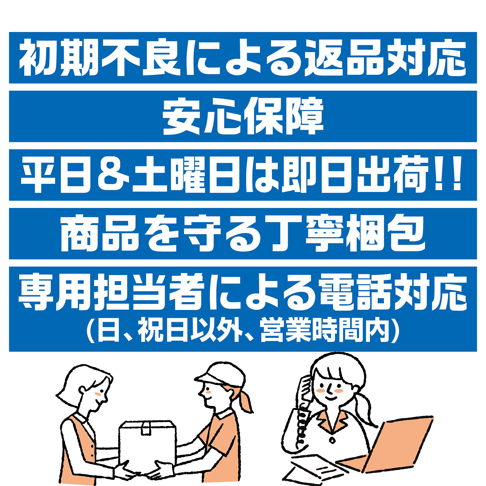 返品対応、安心保障、平日&土曜日は即日出荷！