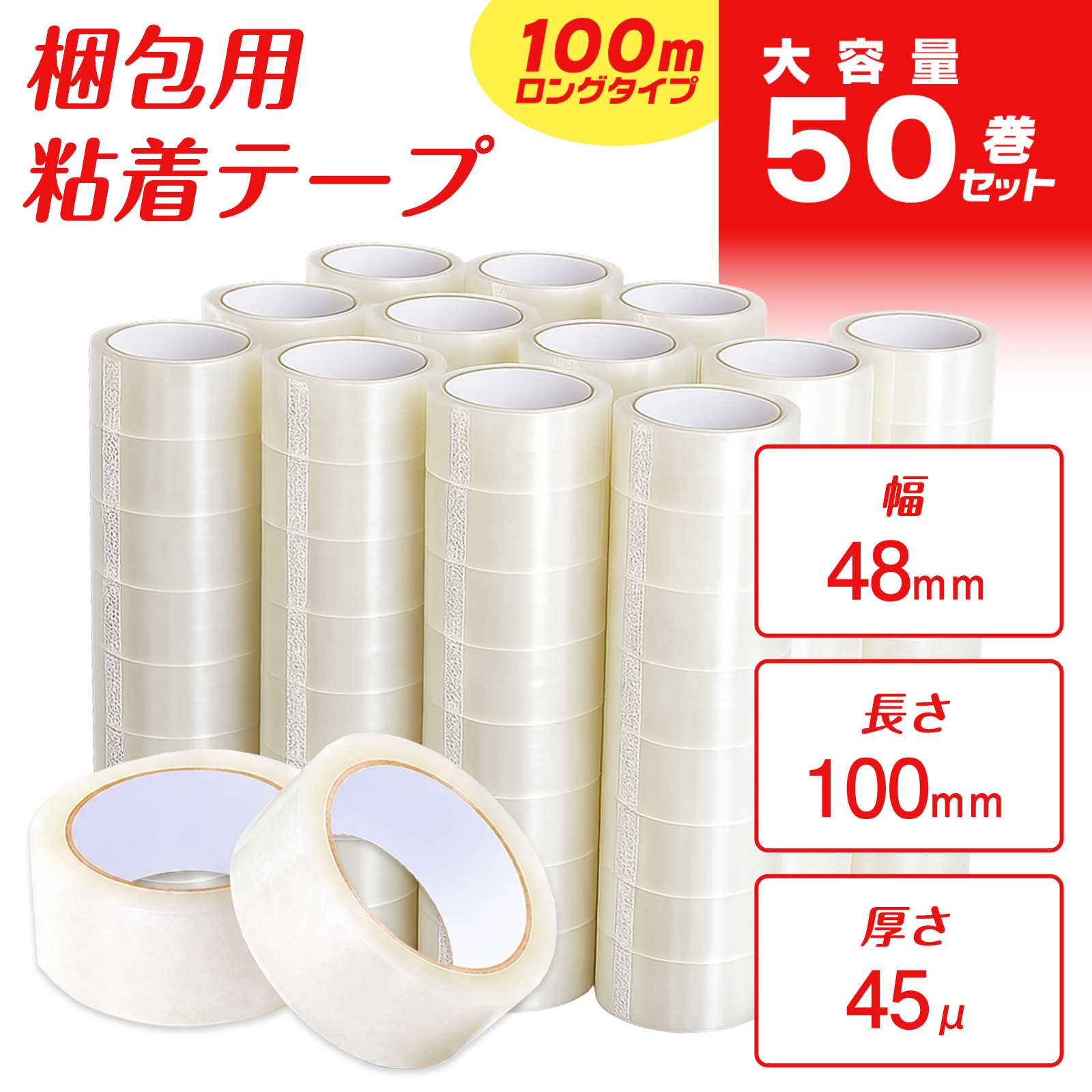 ONE STEP □期間限定セール□OPPテープ 50巻 幅 48mm 長さ 100m 厚み