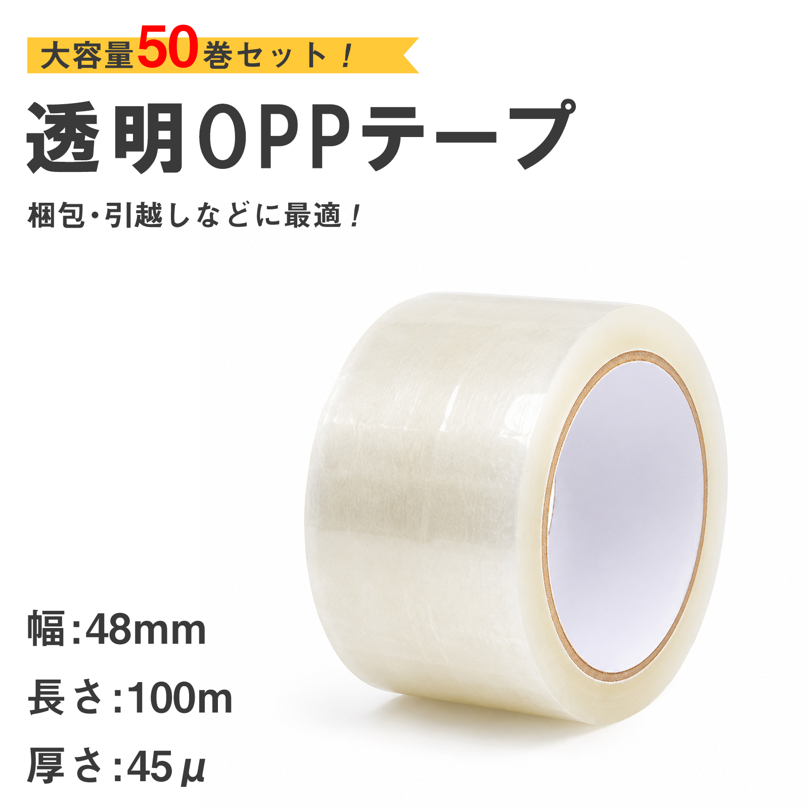 ONE STEP □期間限定セール□OPPテープ 50巻 幅 48mm 長さ 100m 厚み