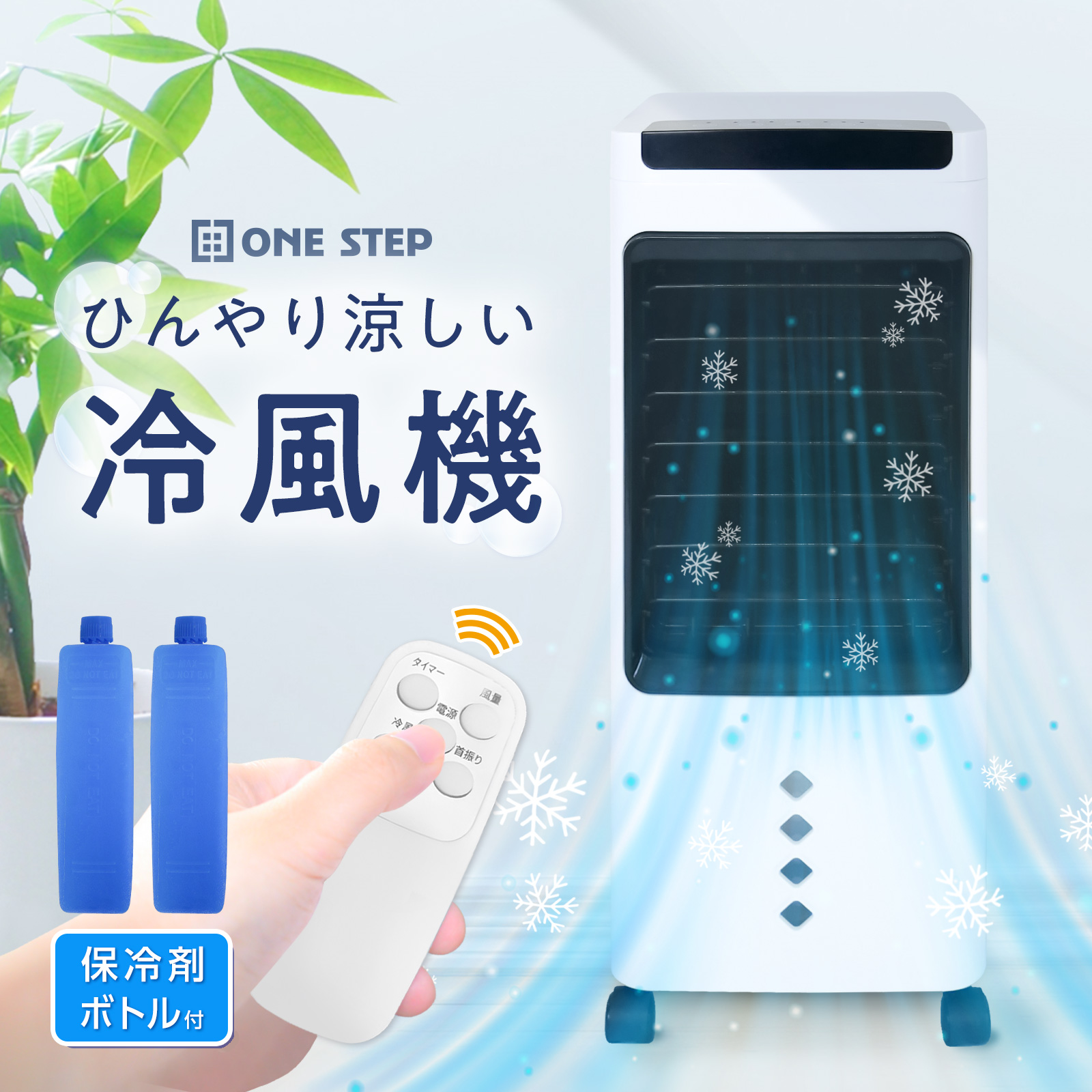 冷風扇風機 スポットクーラー 1回のみ使用