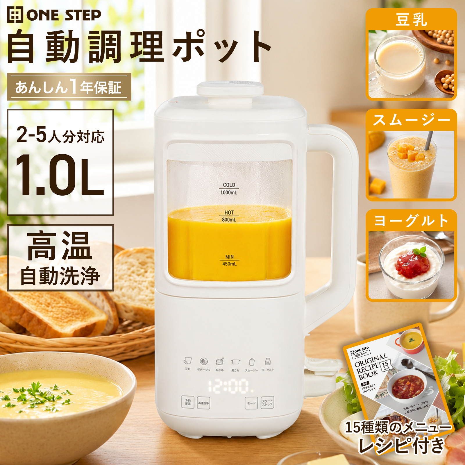 ONE STEP ブレンダー 離乳食 ミキサー ジューサー 氷対応 スムージー