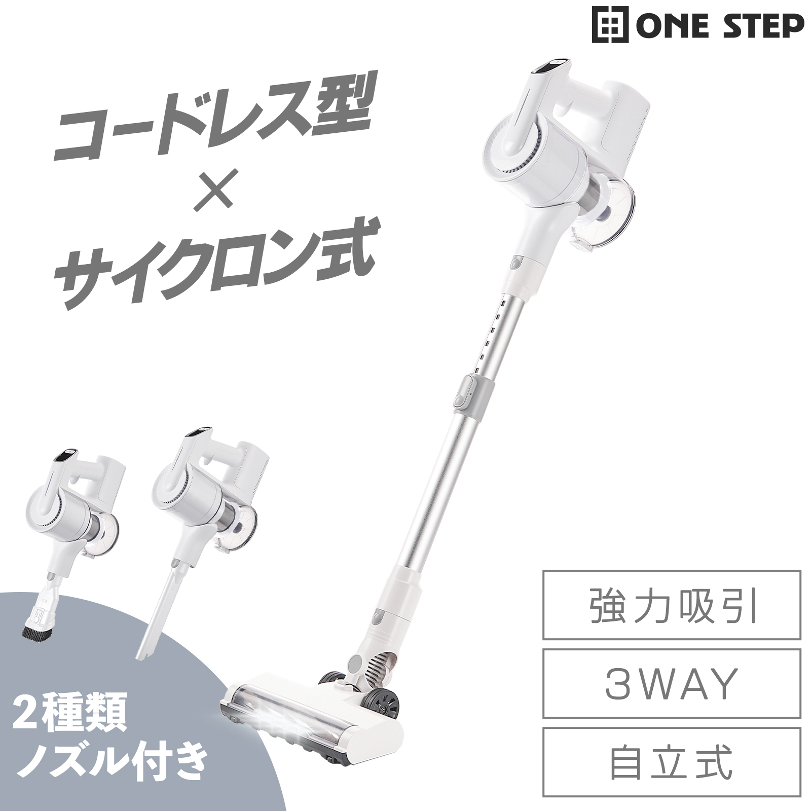 ONE STEP 掃除機 コードレス サイクロン式 軽量 強力吸引 ハンディ
