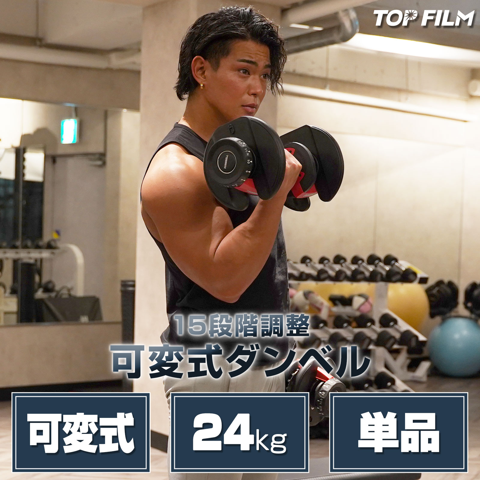 ダンベル 可変式 24kg プレート トレーニング TOP FILM : danberu-24kg 