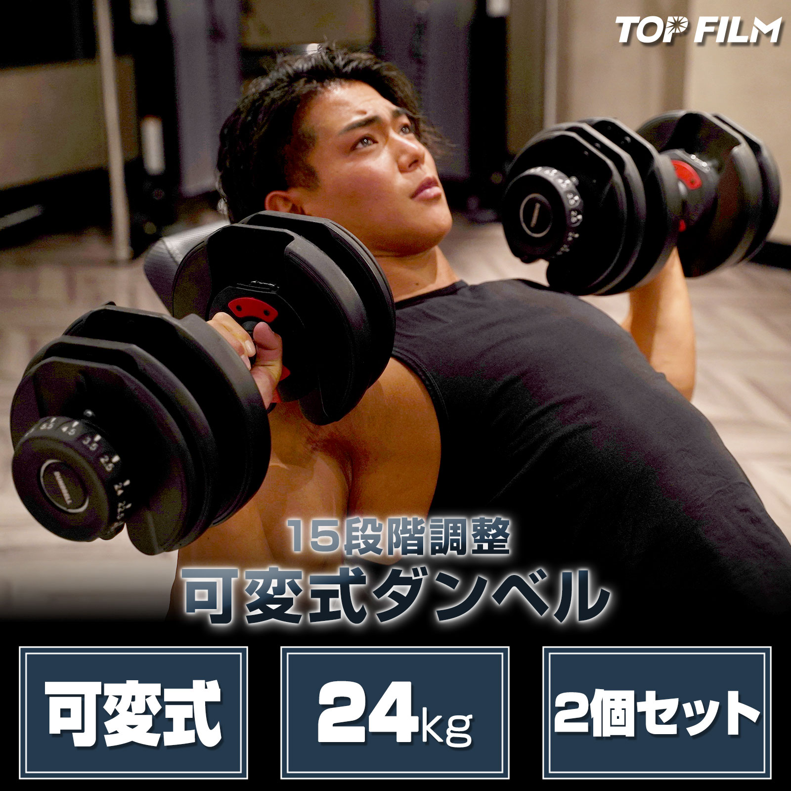 ダンベル 可変式ダンベル 2個セット 24kg 15段階調節 アジャスタブル 