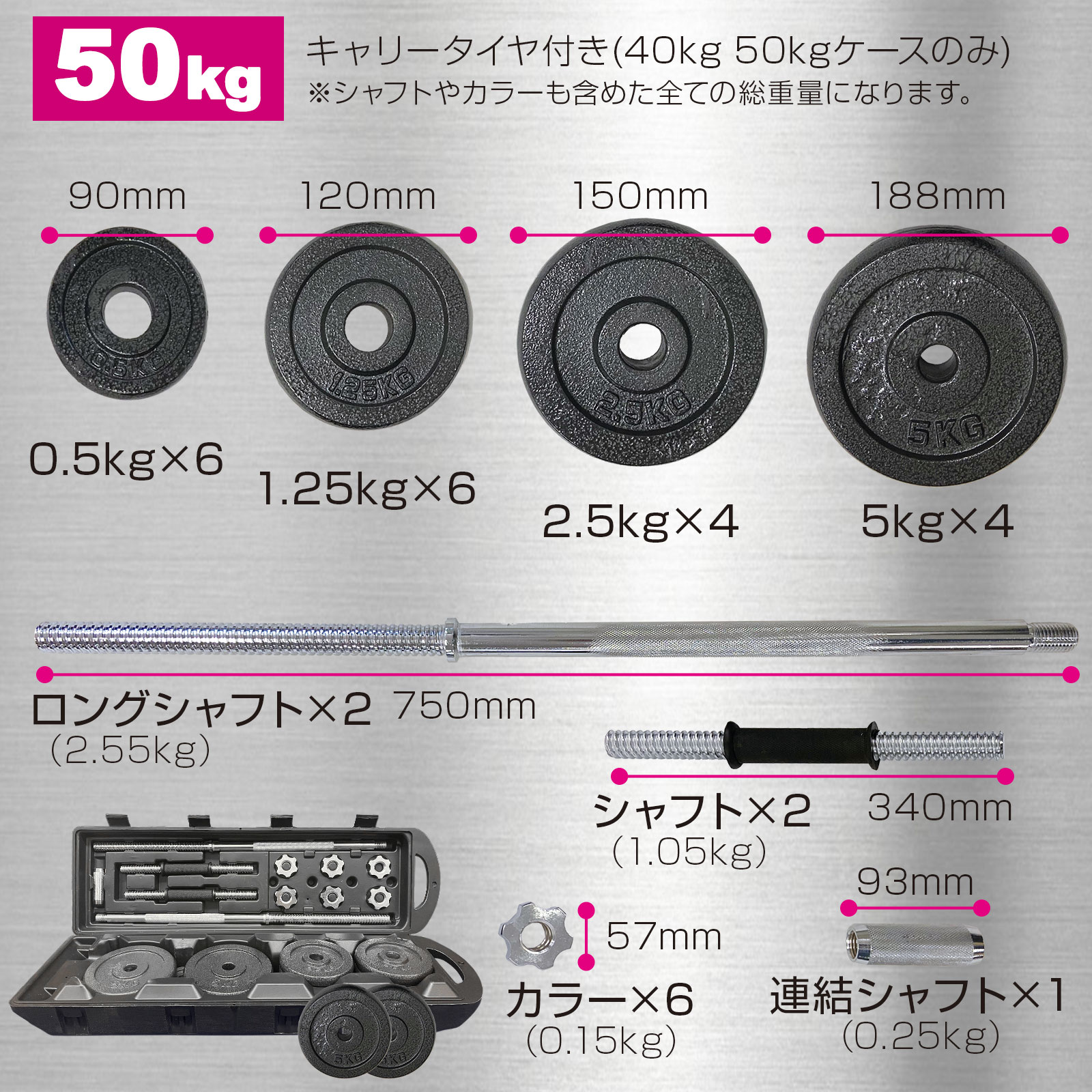 50kg セット