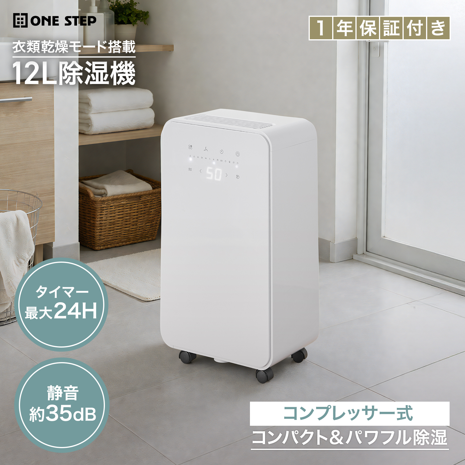 ONE STEP □爆買セール□ 除湿機 12l 大容量 除湿器 衣類乾燥 静音
