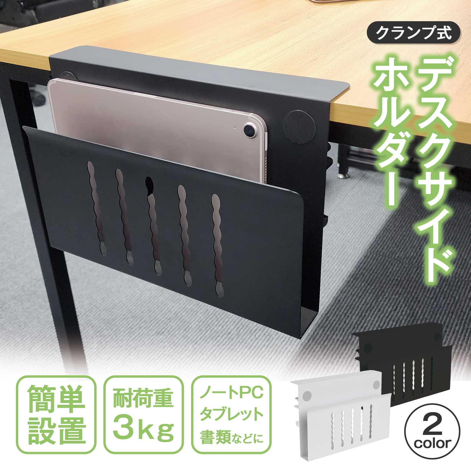 デスク 収納 オフィス ラック クランプ