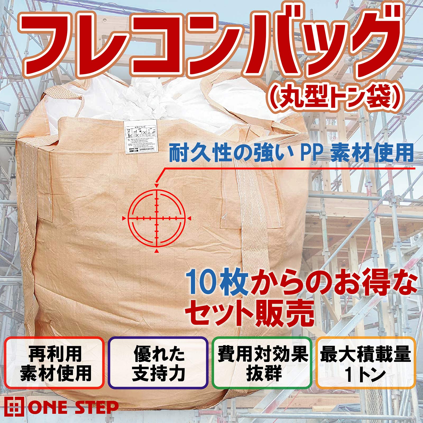 トン袋 土のう袋 フレコン 耐候性 1t 20枚