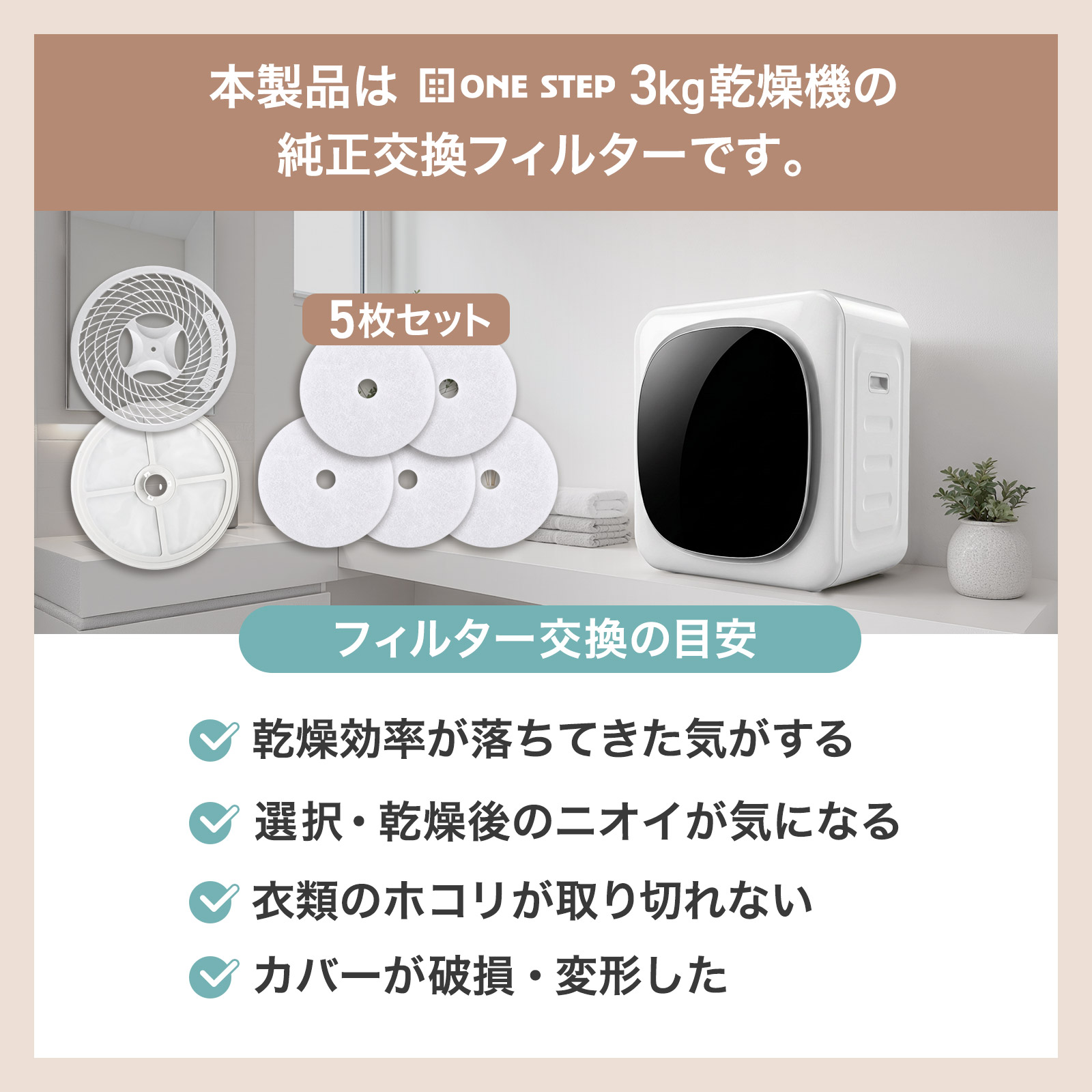 ONE STEP 乾燥機 フィルター 衣類乾燥機 電気乾燥機 フィルター ドラム