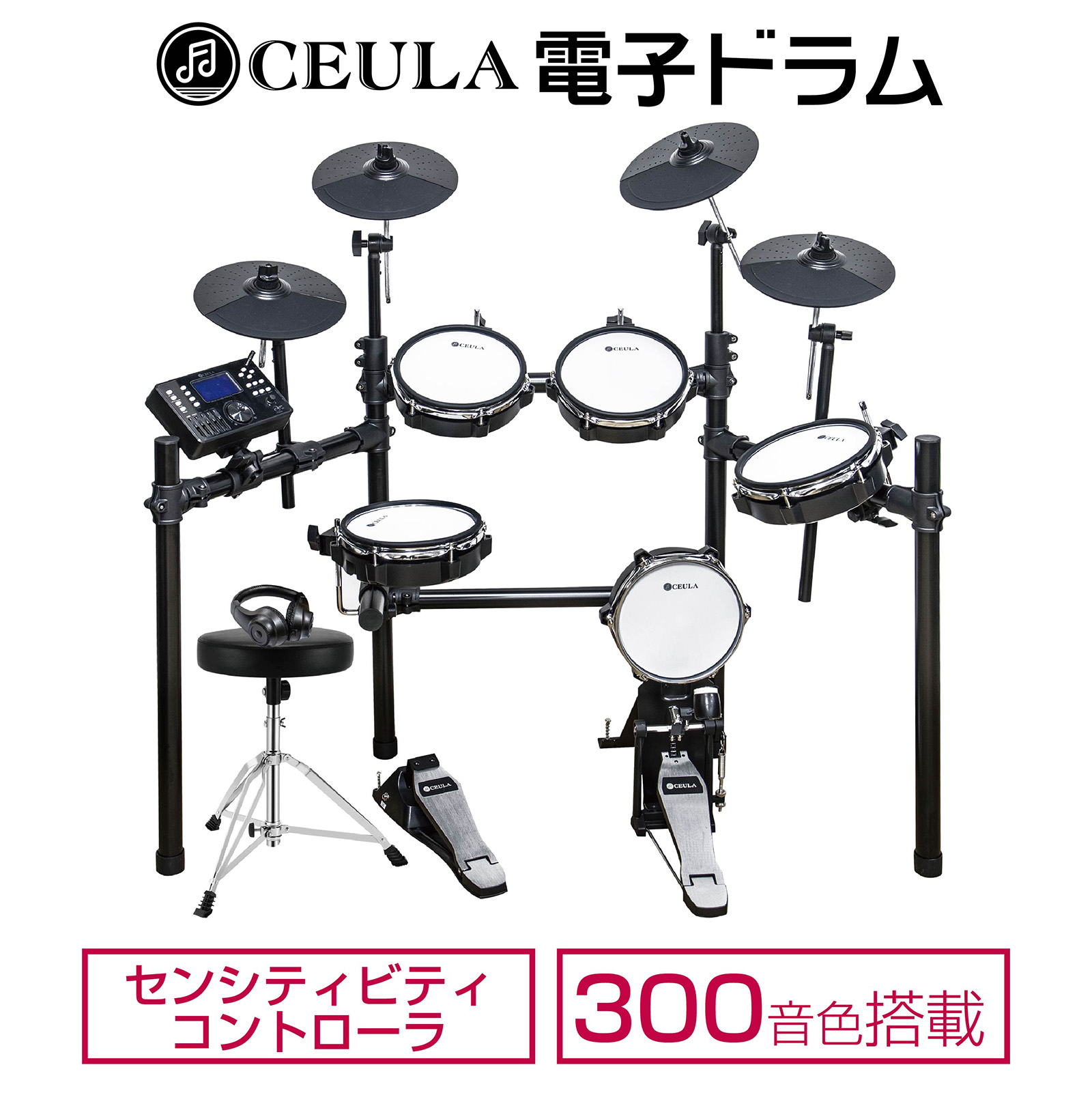 ドラムセット 初心者 電子 電子ドラム MIDI CEULA : drums 