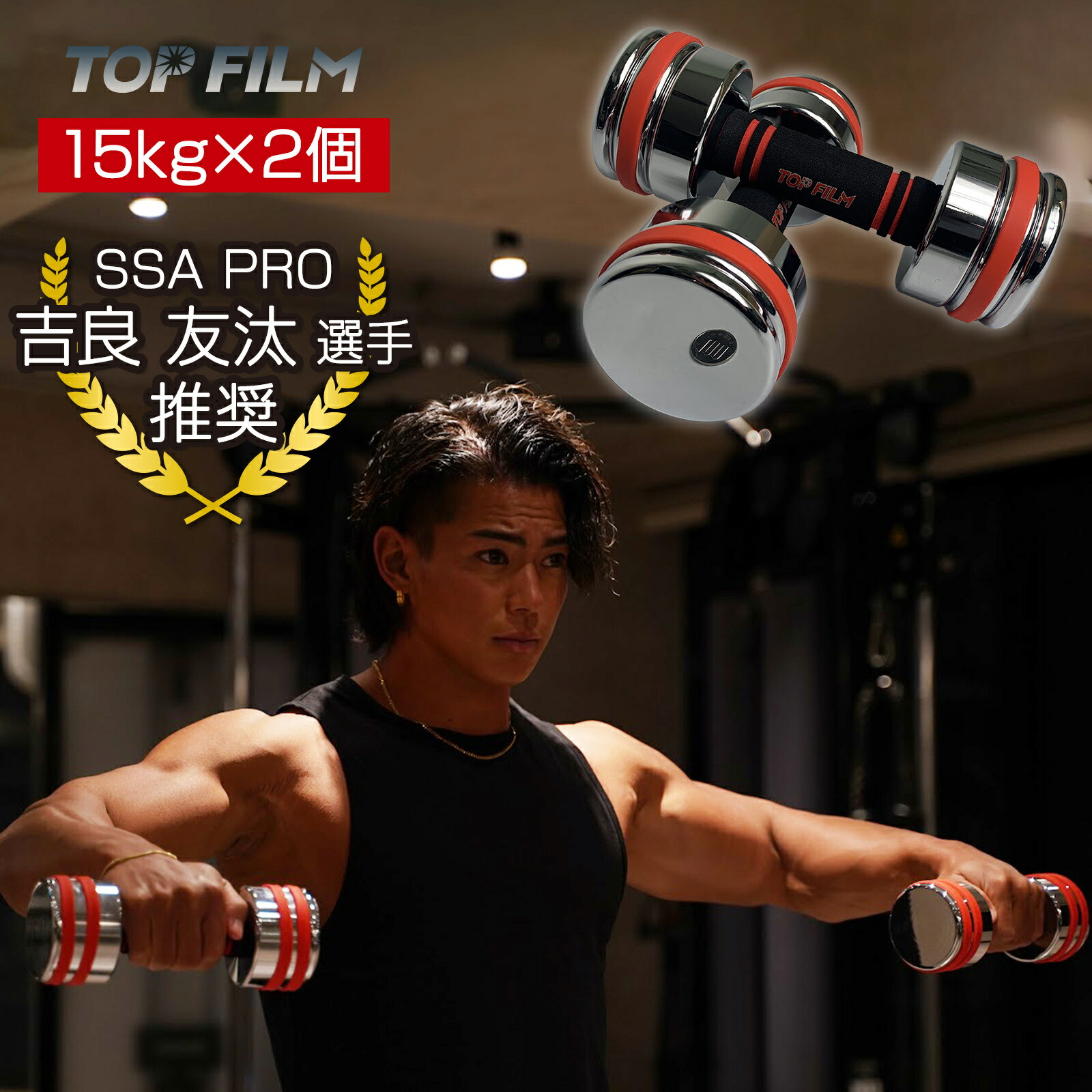 可変式 ダンベル 15kg 2個 セット TOP FILM : dumbbellm15k001