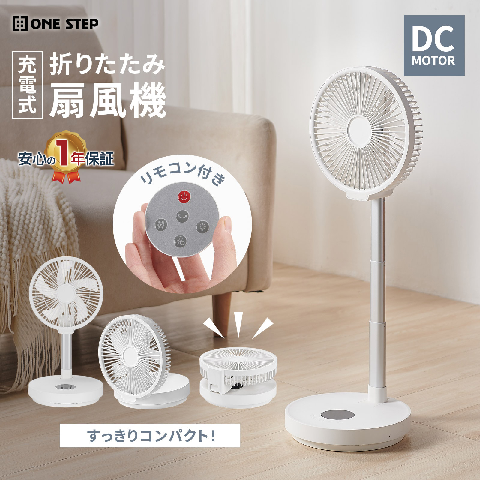 ONE STEP 扇風機 dcモーター 静音 リビング扇風機 小型 首振り