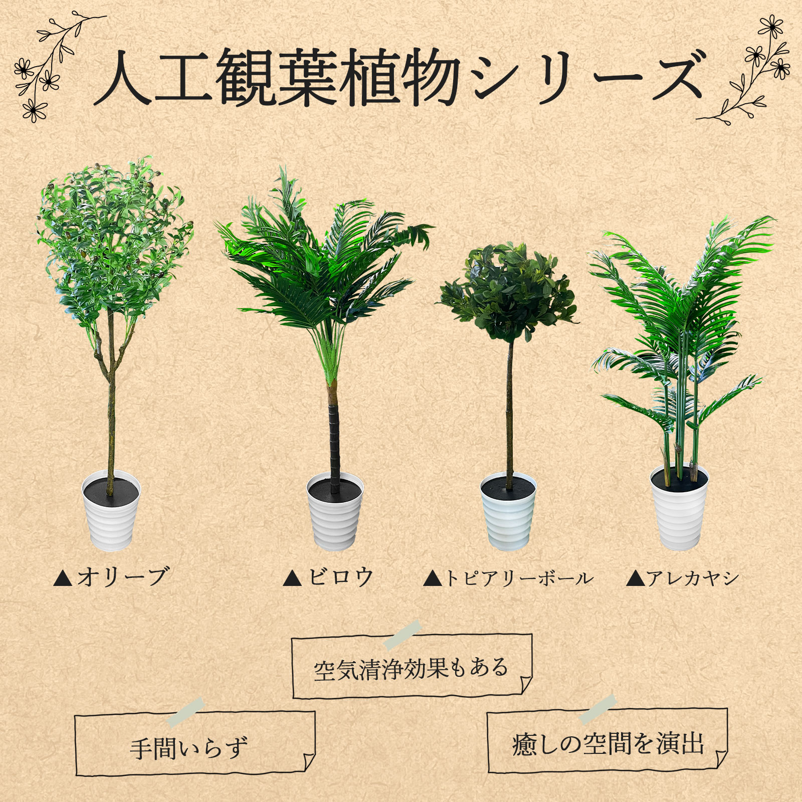 人工観葉植物シリーズ