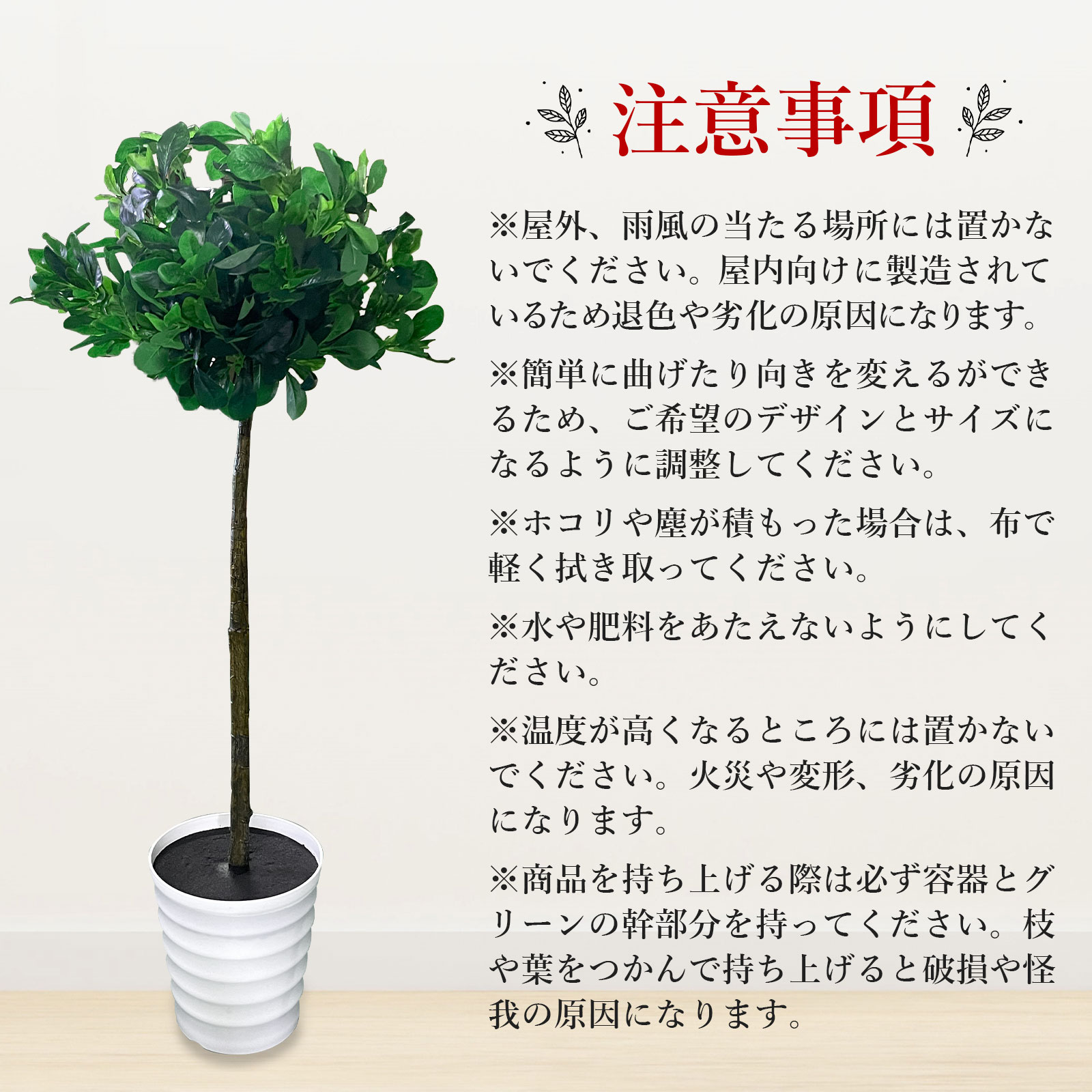 注意事項