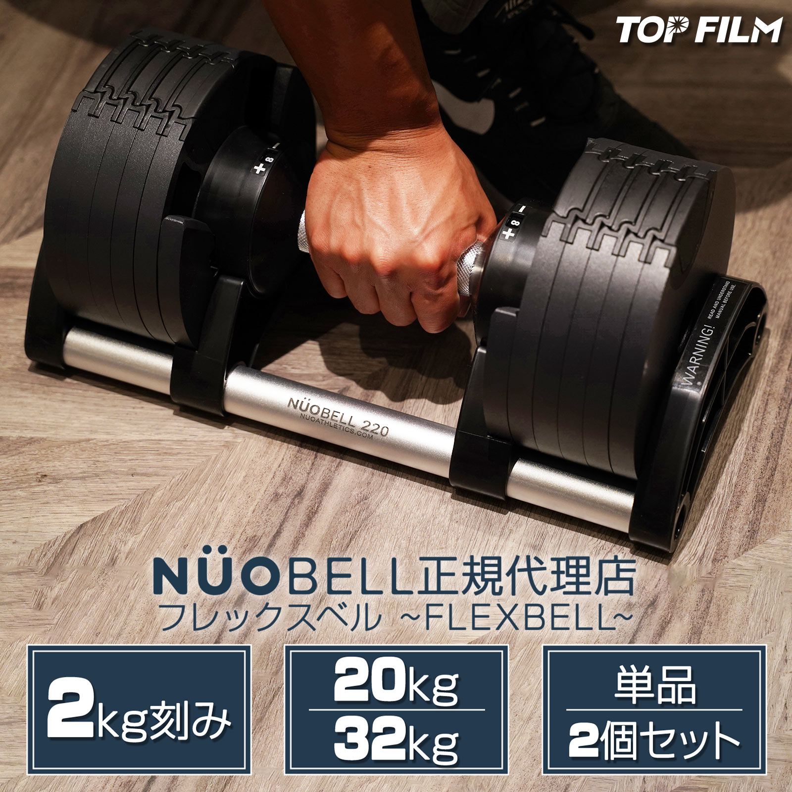 ダンベル 可変式 flex 32kg 筋トレ TOP FILM : flexbell32 