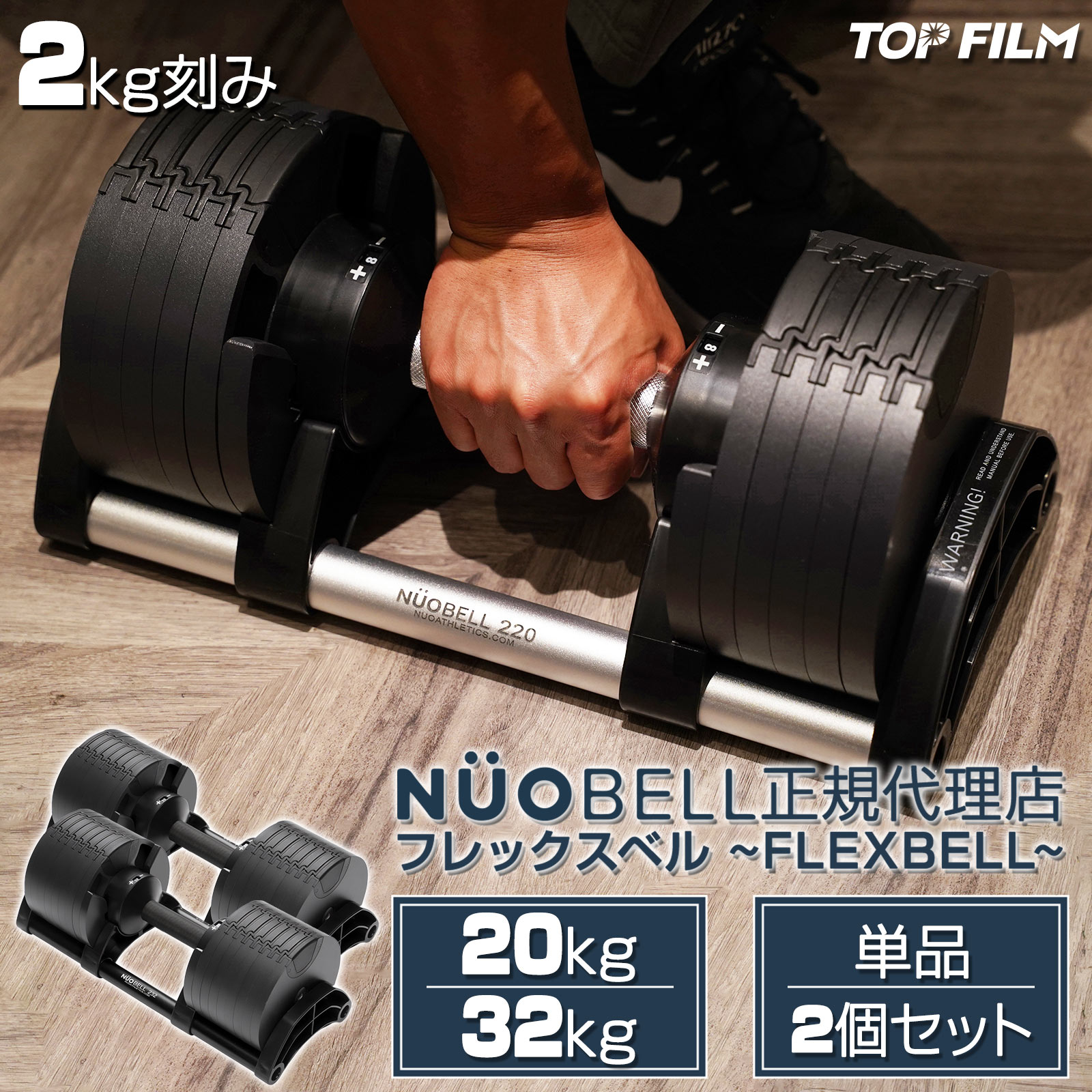 ダンベル 可変式 2個セット 32kg フレックスベル : flex32-2