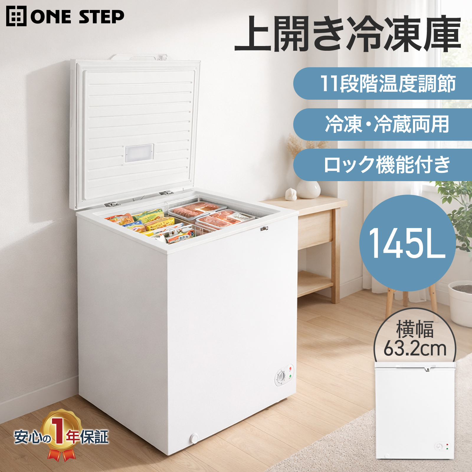（終了）冷凍ストッカー 冷凍庫 動作品 第２の冷蔵庫として！ ONE STEP 冷凍庫 上開き 145l 大容量 冷凍ストッカー 上開き 家庭用