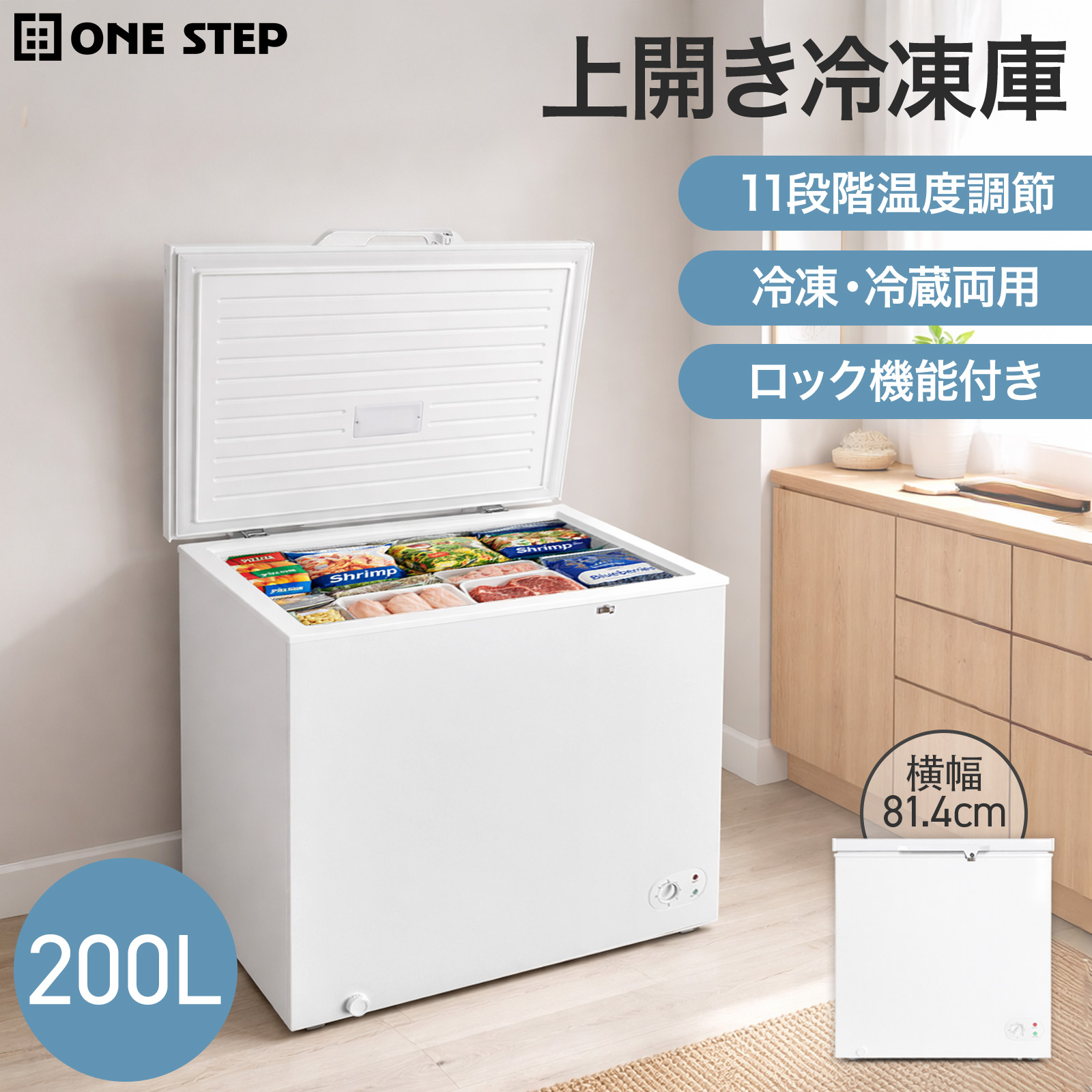 ONE STEP 冷凍庫 上開き 200l 大容量 冷凍ストッカー 上開き 家庭用