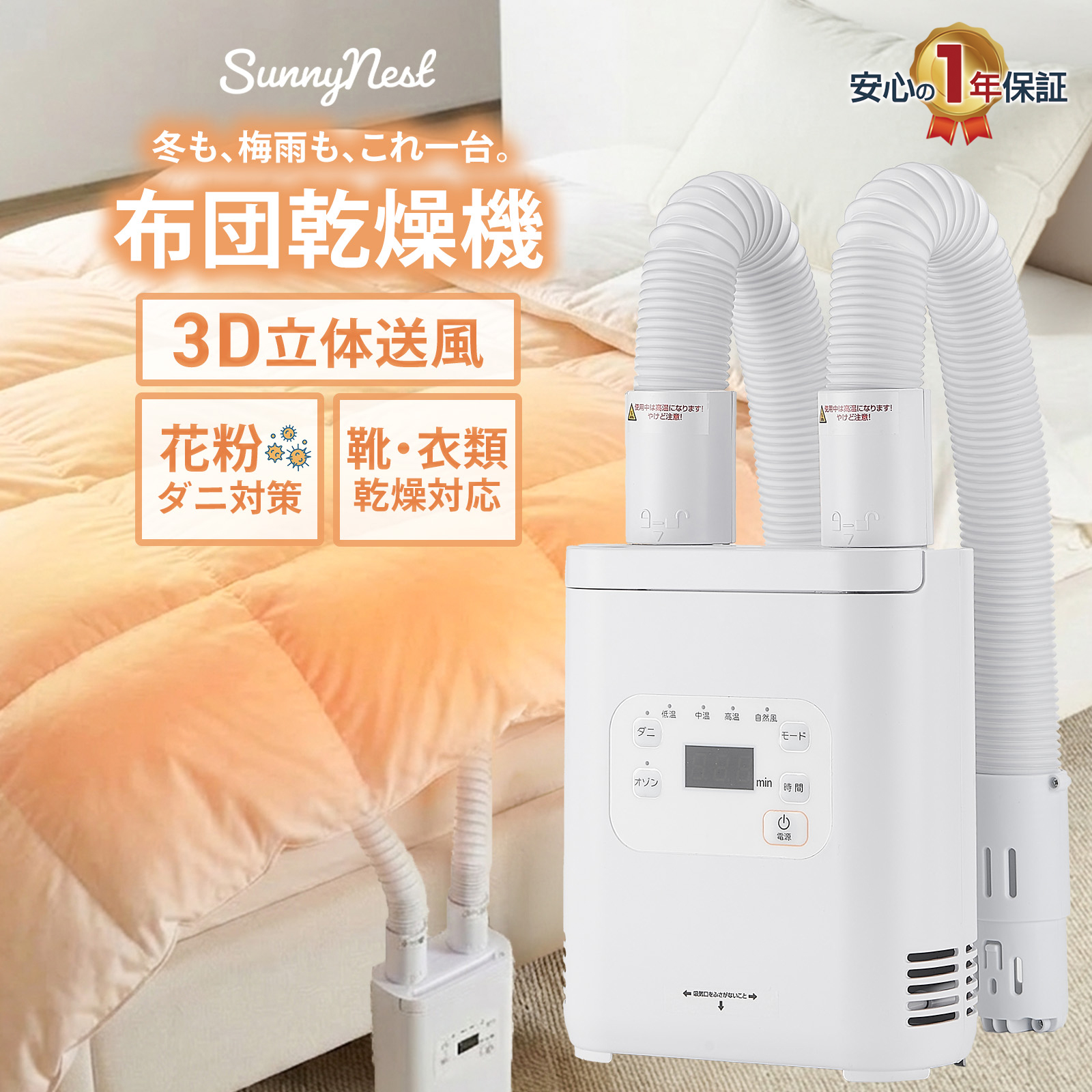 布団乾燥機 1台多役乾燥セット 速暖 ダニ 消臭 湿気 ONE STEP 布団乾燥機 小型 除湿 速乾 ダニ退治 ツインノズル