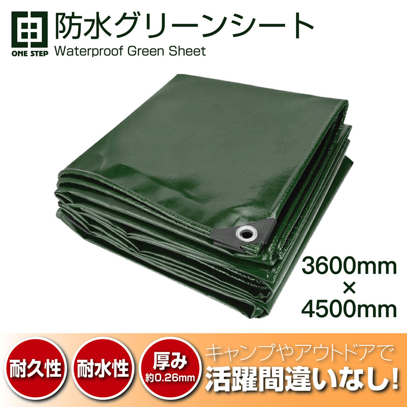 防水シート 屋外屋根 床 5.4m 3.6m ONE STEP : greensheet