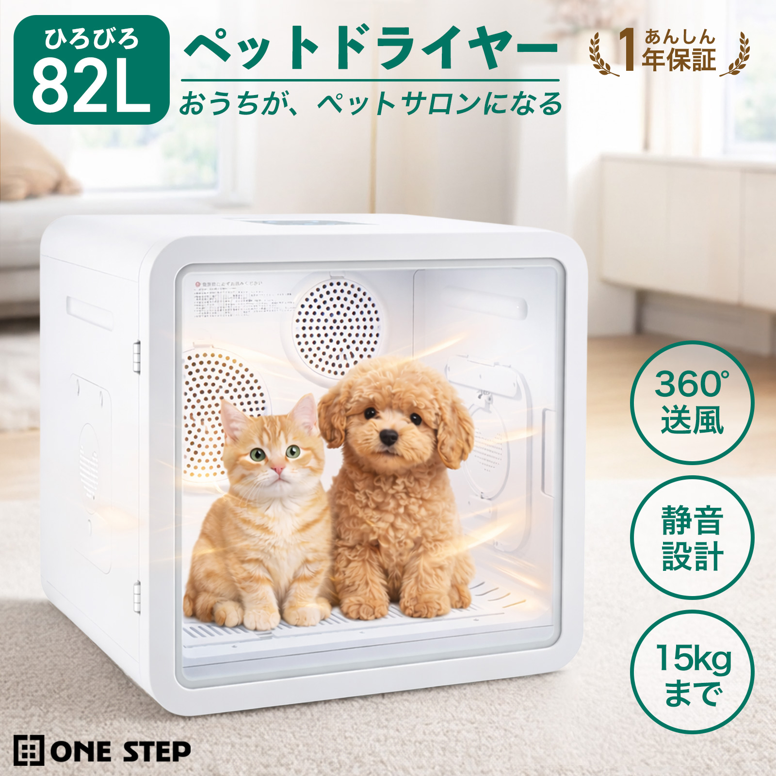 ONE STEP ペットドライヤーハウス ペットドライヤー ボックス 犬 大