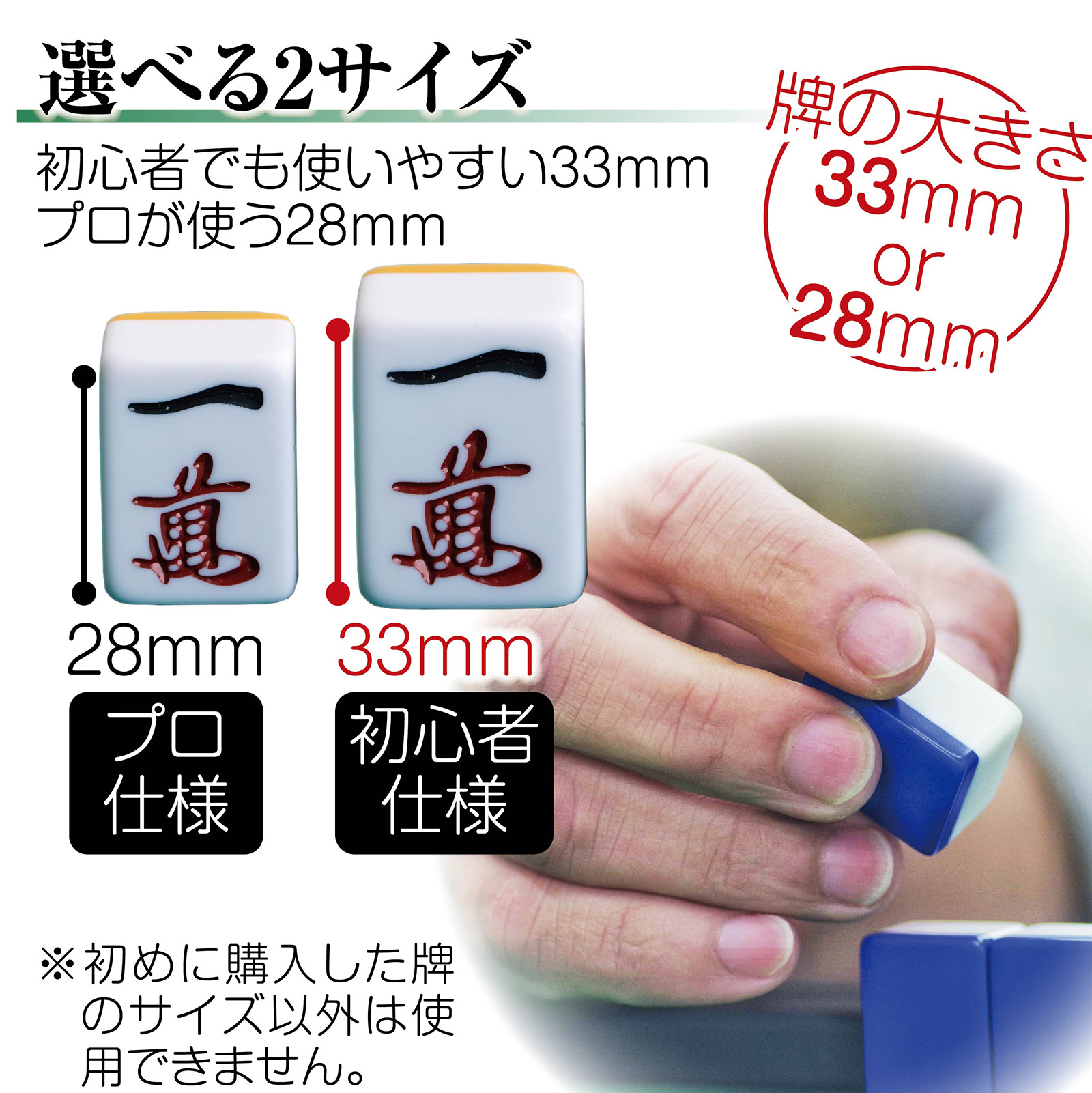 大型モデルの33mm牌