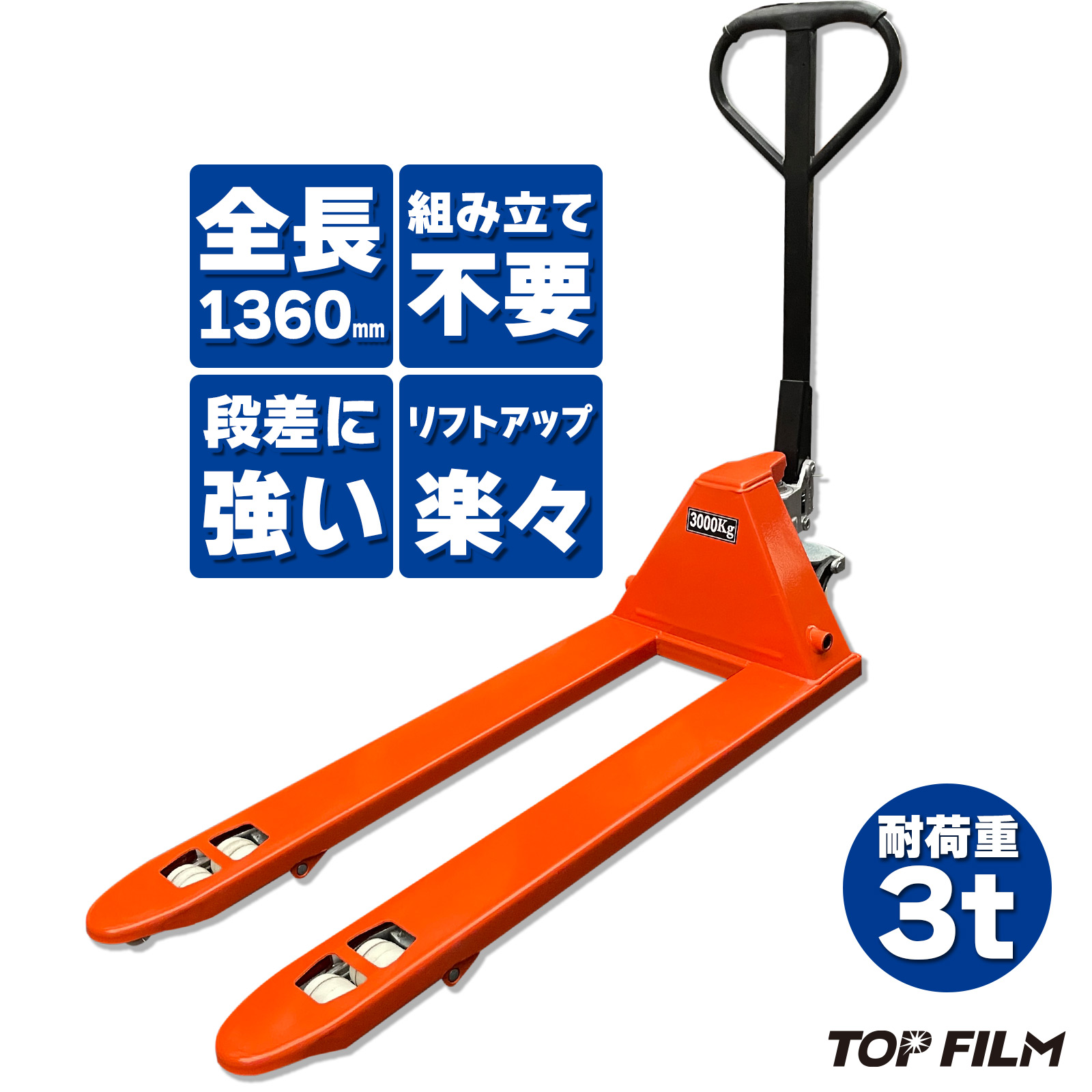 ハンドリフト 低床 3t 長爪 3トン TOP FILM : handlift3t : h2brothers