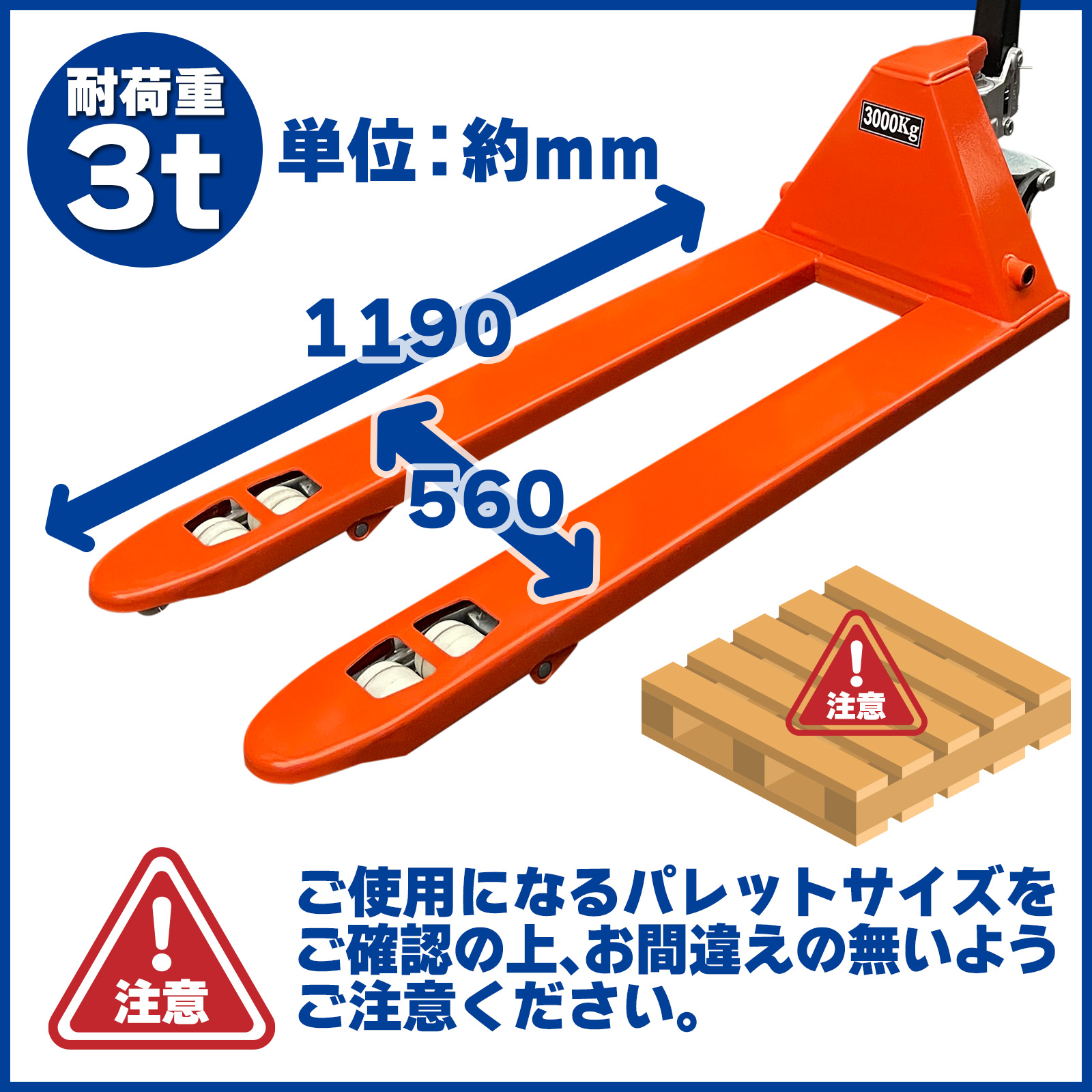 パレットサイズをご確認ください!