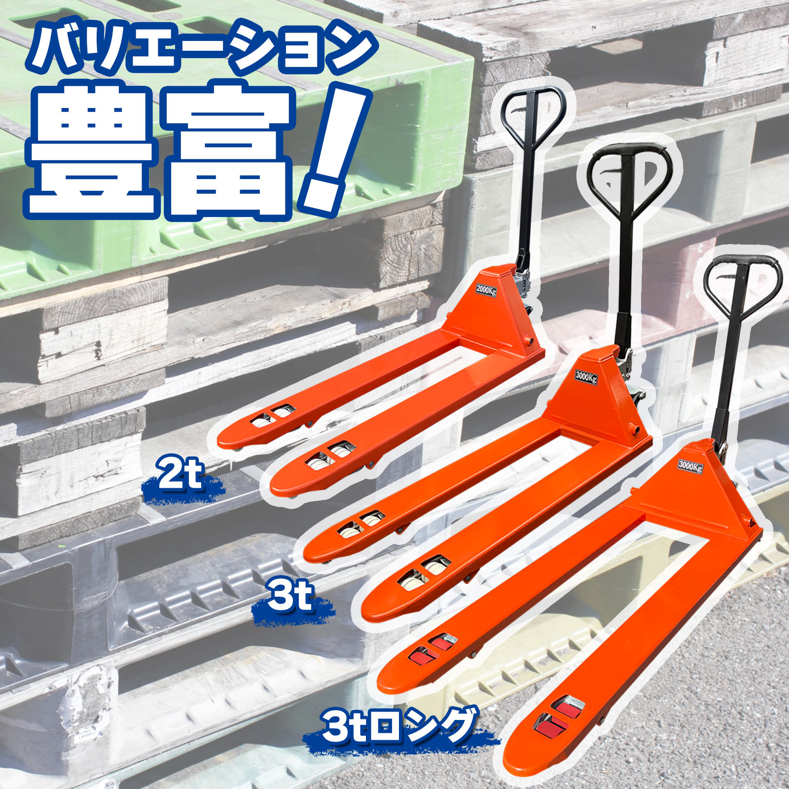 ハンドリフト 2t 低床83mm-188mm 油圧式 軽量 物流、運搬用