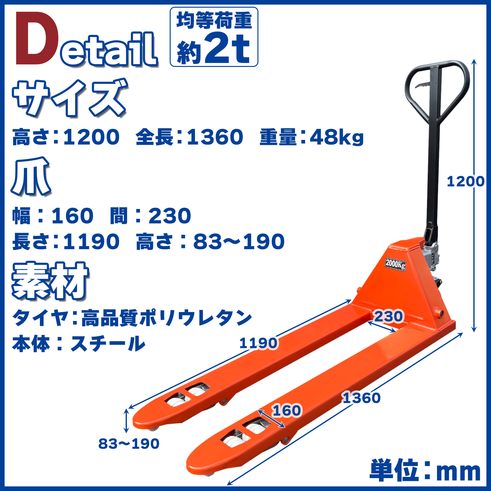 2t ハンドリフト 製品詳細