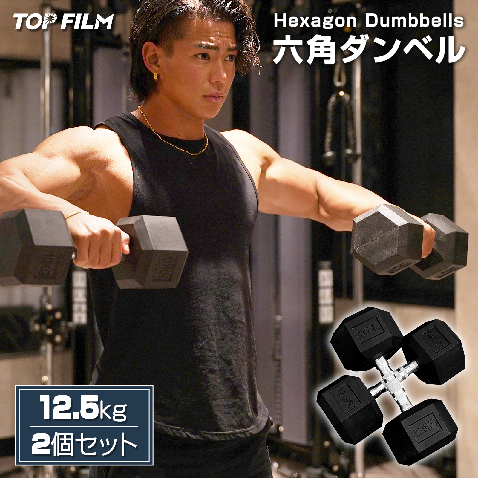 ホットプレート セール 鉄アレイ ダンベル FILM TOP 12.5kg ヘックス 25kg 2個セット バーベル、ダンベル