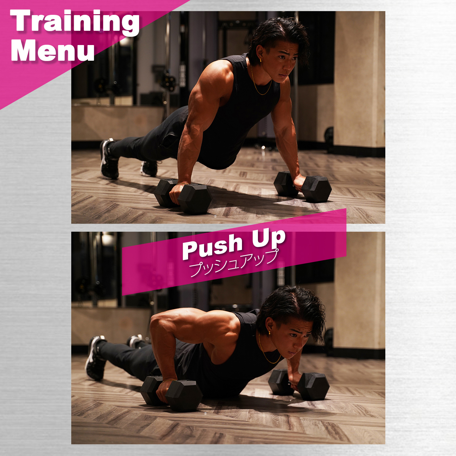 プッシュアップ