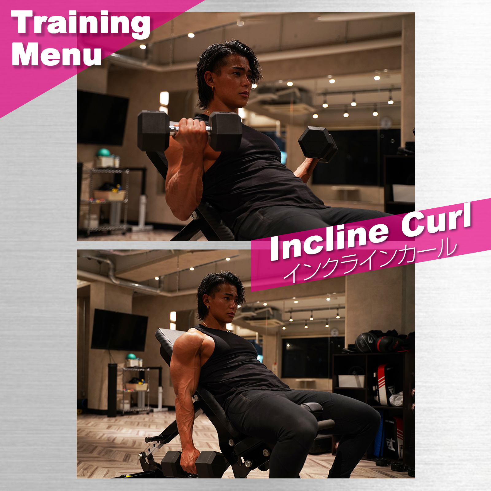 インクラインカール