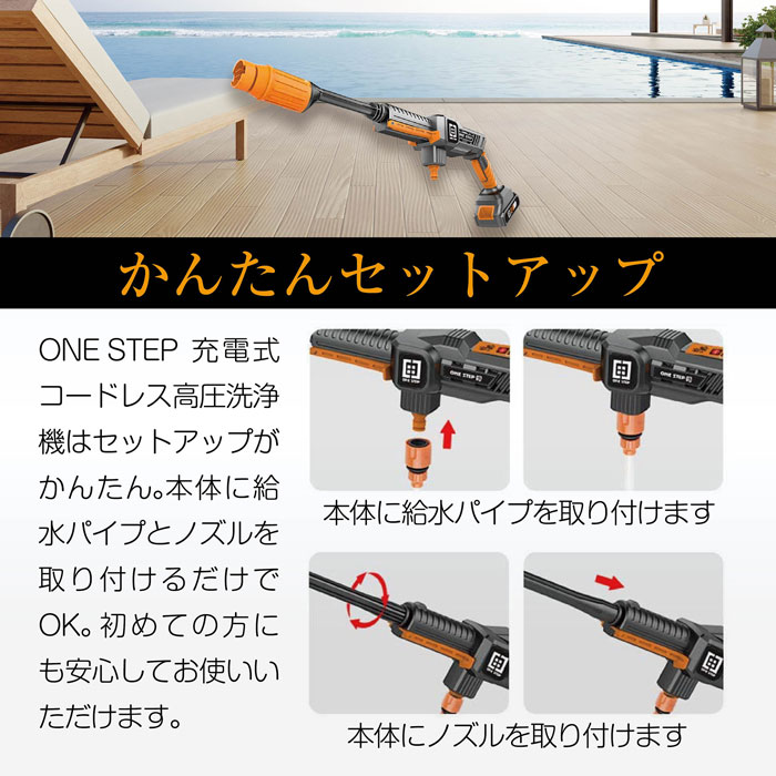 ONE STEP 高圧洗浄機 コードレス 充電式 高性能 自吸タイプ 高