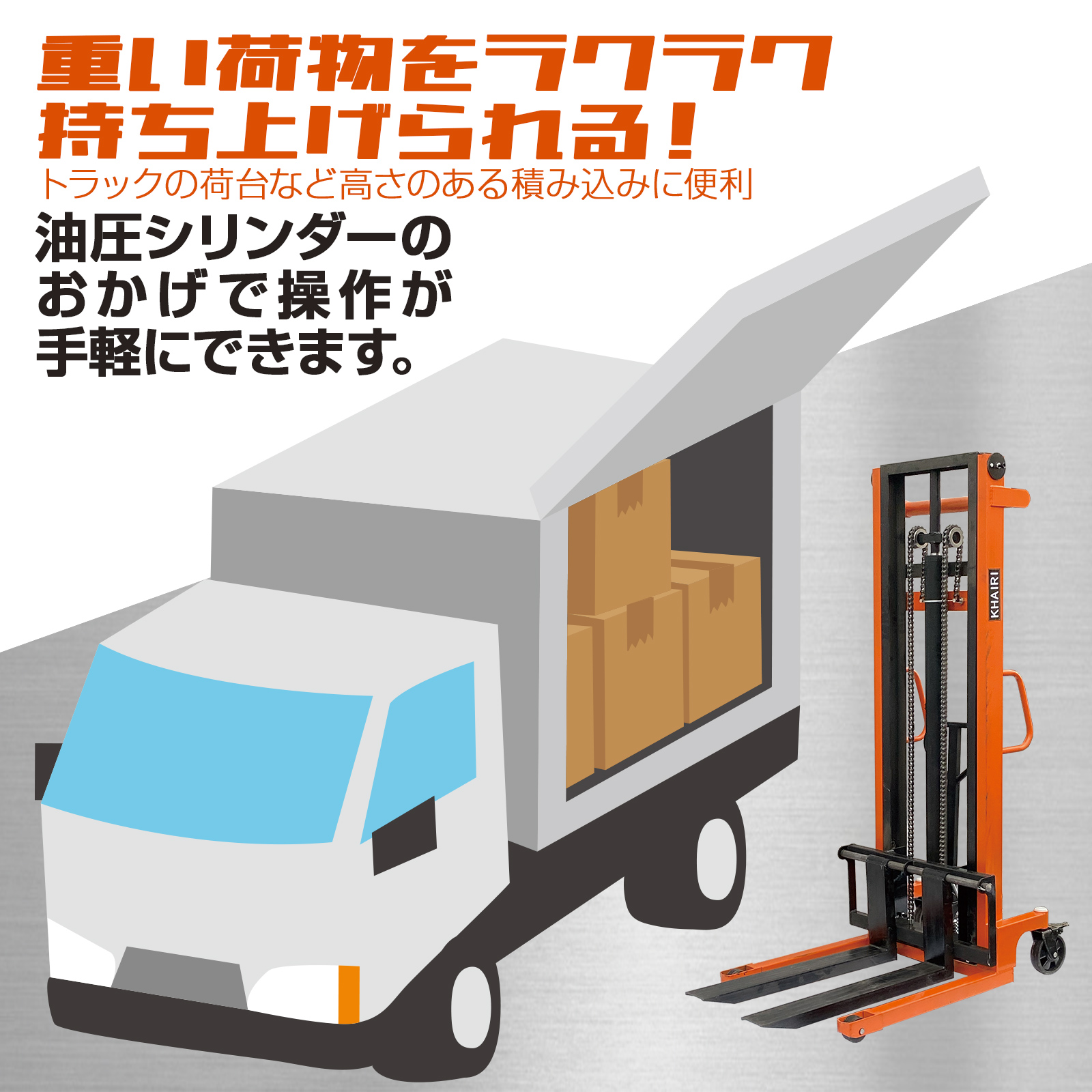 トラックからの荷下ろしも