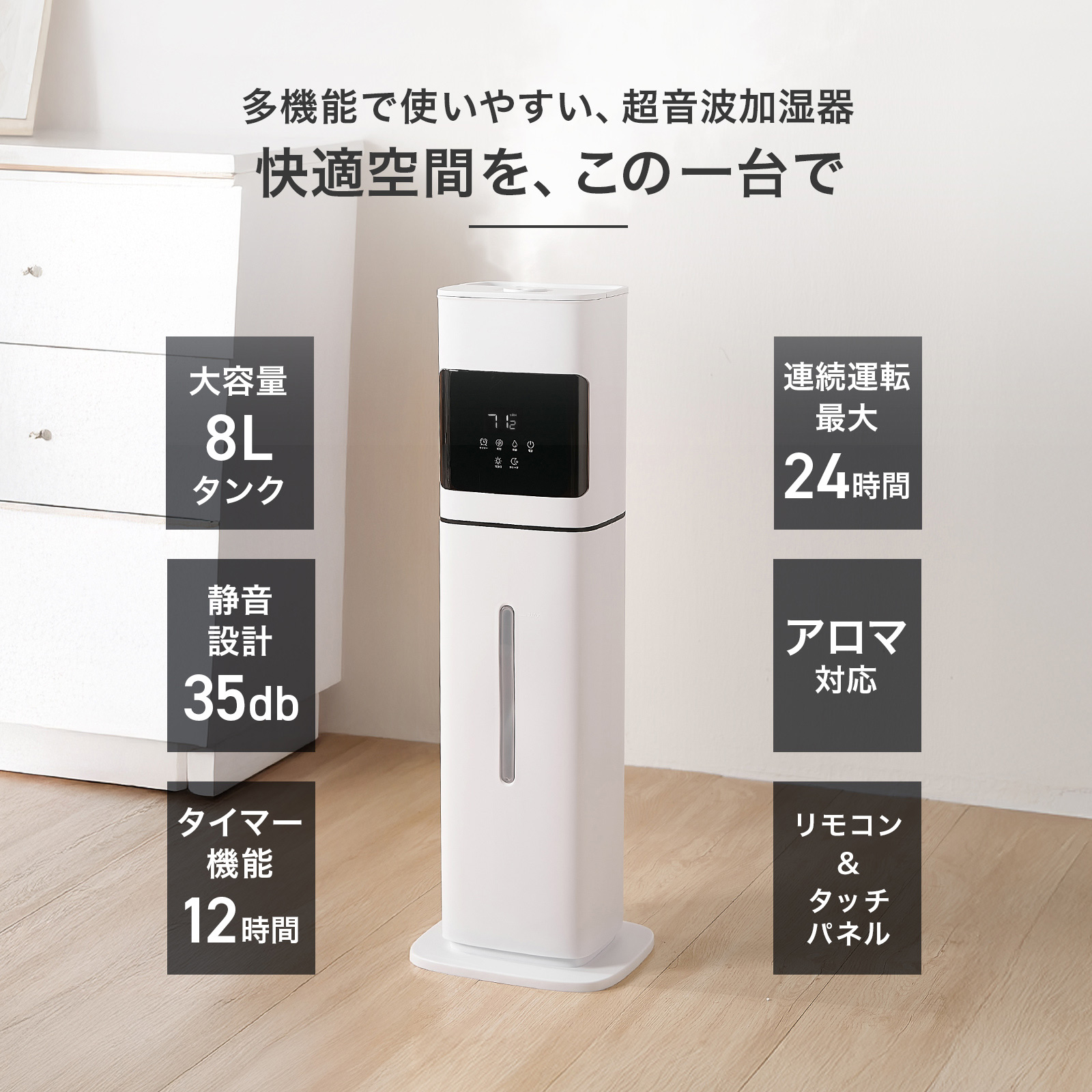 ハイブリッド式加湿器 アロマ対応でリモコン付きの快適空間を実現 ONE STEP 加湿器 超音波式 タワー型 大容量 8l アロマ対応 省エネ 上