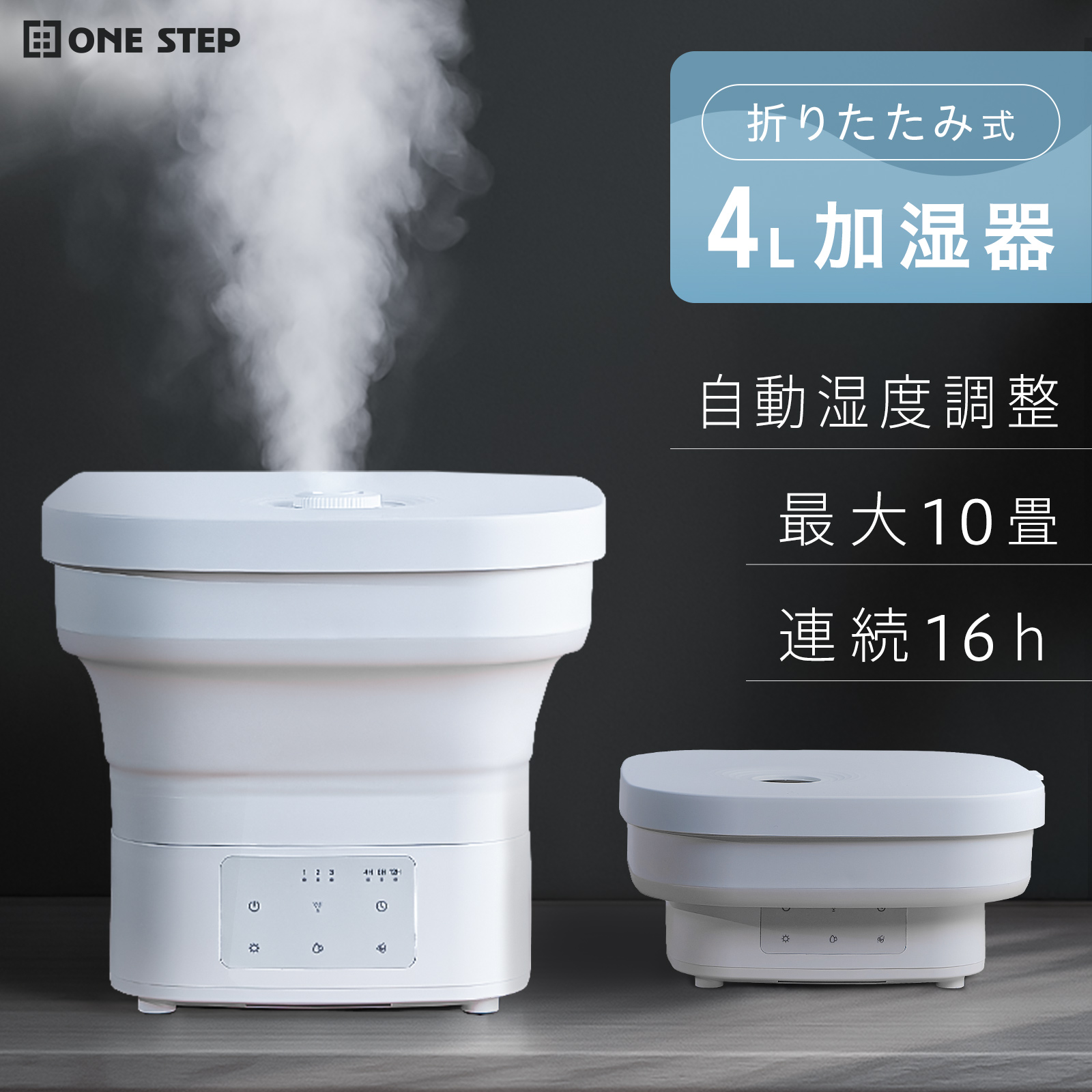 ONE STEP 加湿器 超音波式 大容量 4l 気化式 折りたたみ 小型 卓上