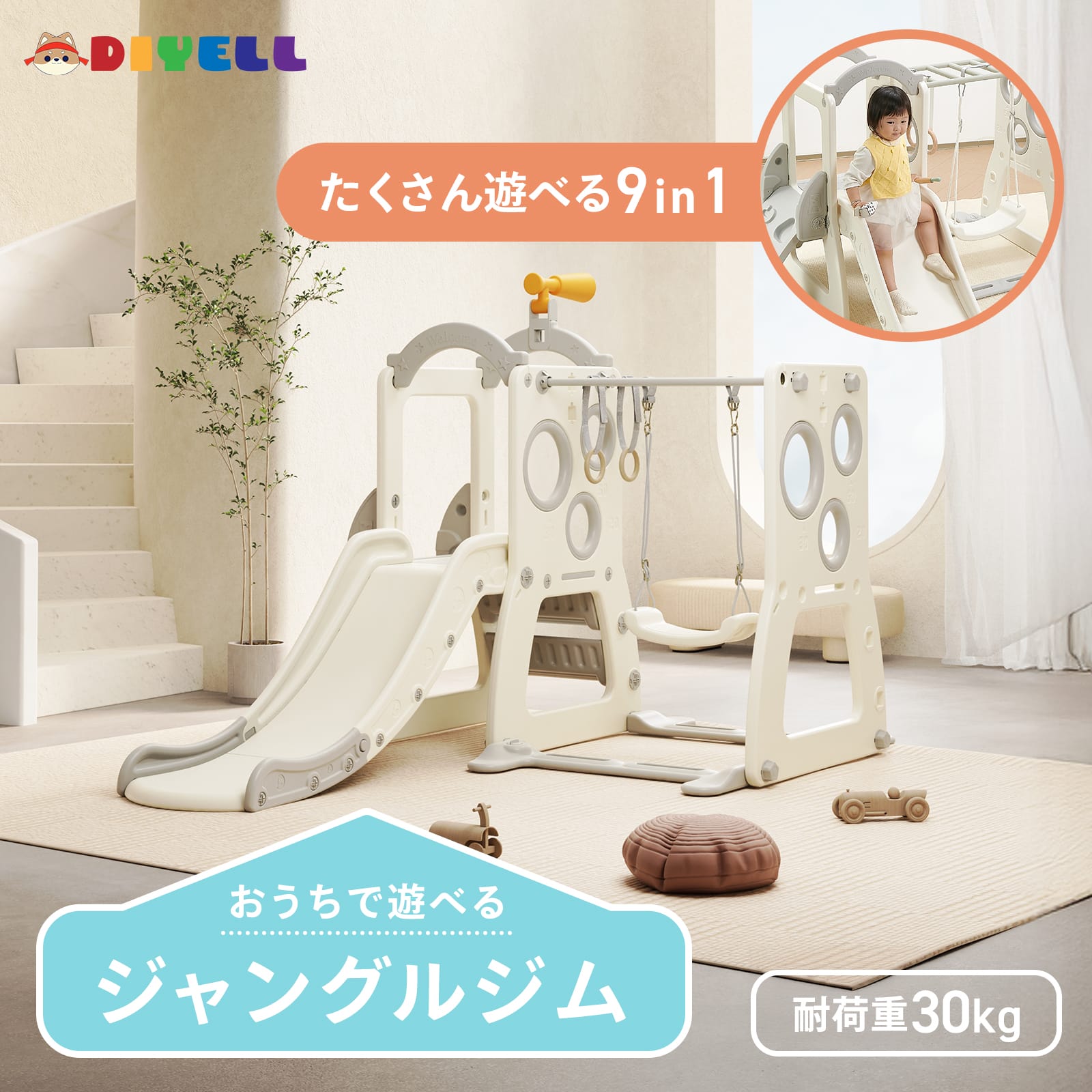 DIYELL ジャングルジム ブランコ すべり台 滑り台 室内 遊具 子供用