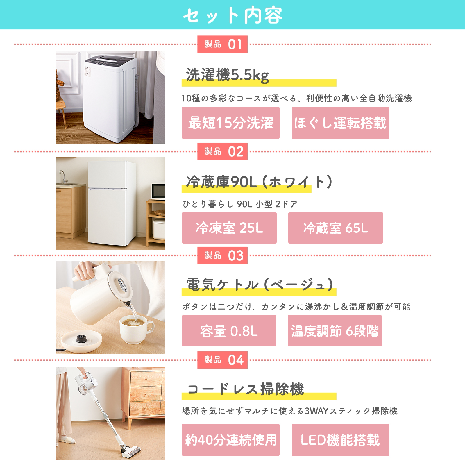 ONE STEP 家電セット 一人暮らし 4点 新生活家電セット 洗濯機 5.5kg