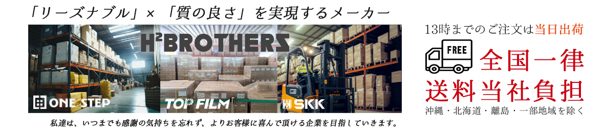 H2brothers ヘッダー画像