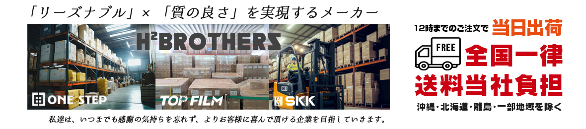 H2brothers ヘッダー画像
