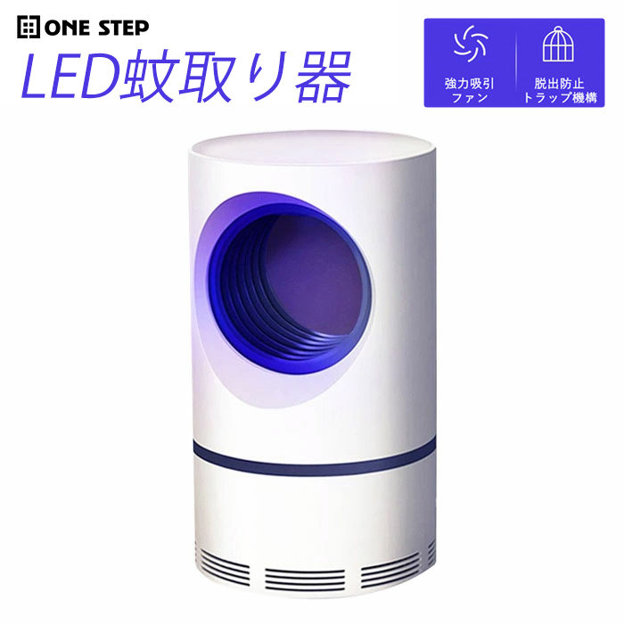 蚊取り器 電撃殺虫器 室内 uv 蚊取り機