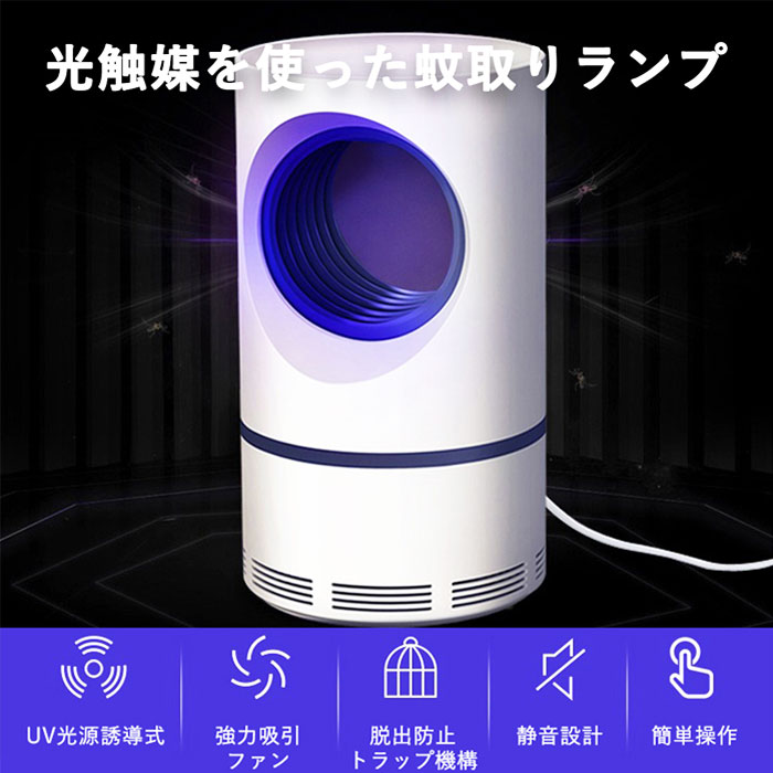 光触媒を使った蚊取り器