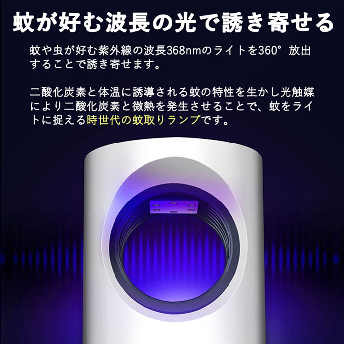 蚊が好む光で誘き寄せる