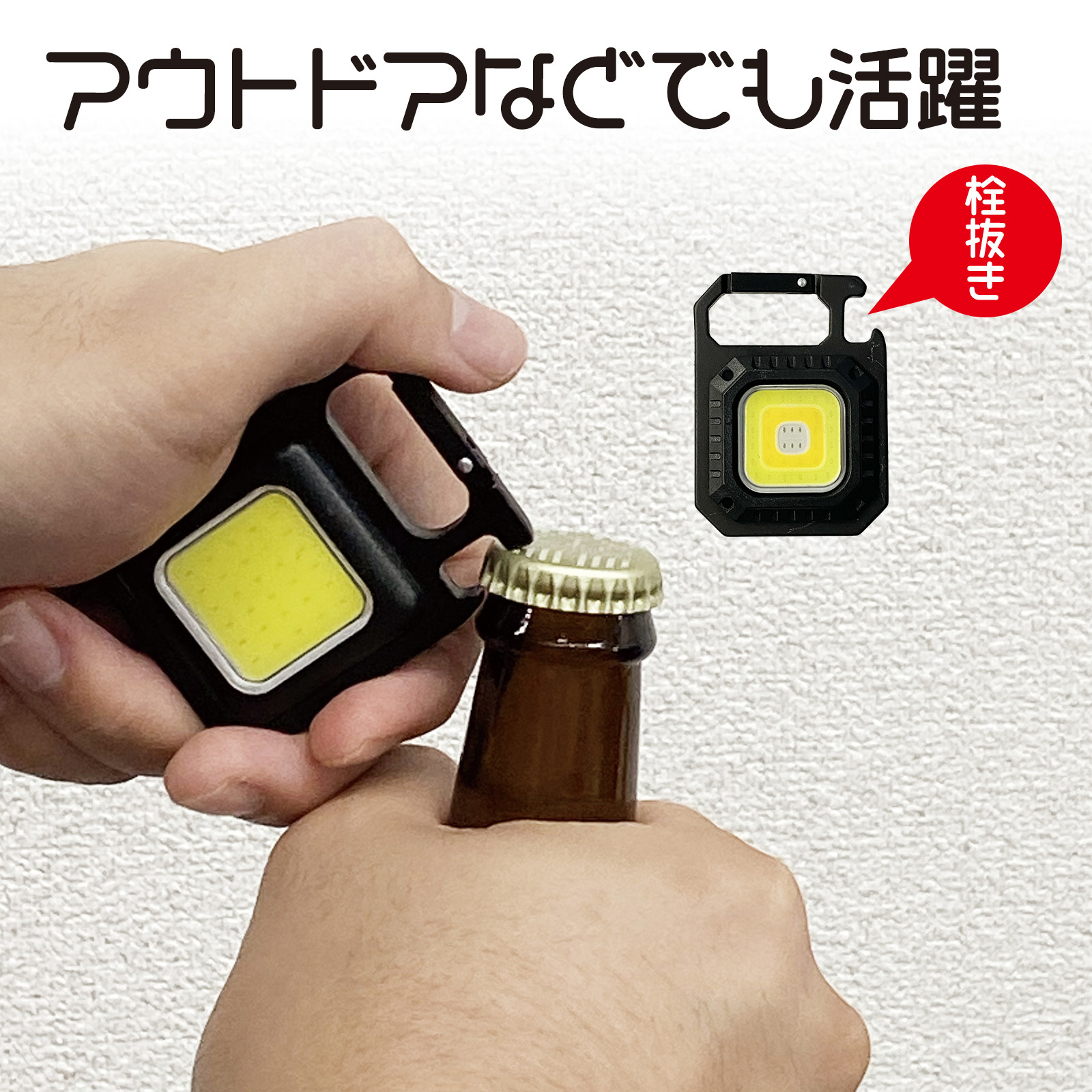 栓抜き！アウトドアなどでも活躍