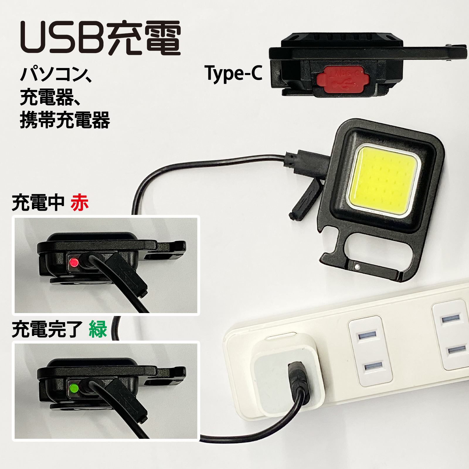 USB充電